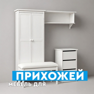 Мебель для прихожей в Новом Уренгое - фото